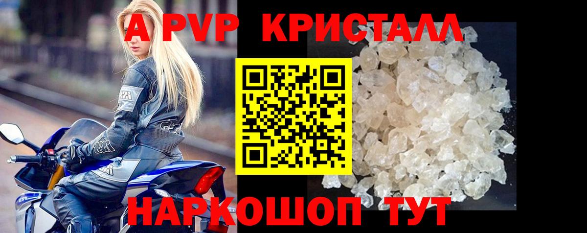 Альфа ПВП кристаллы Ступино