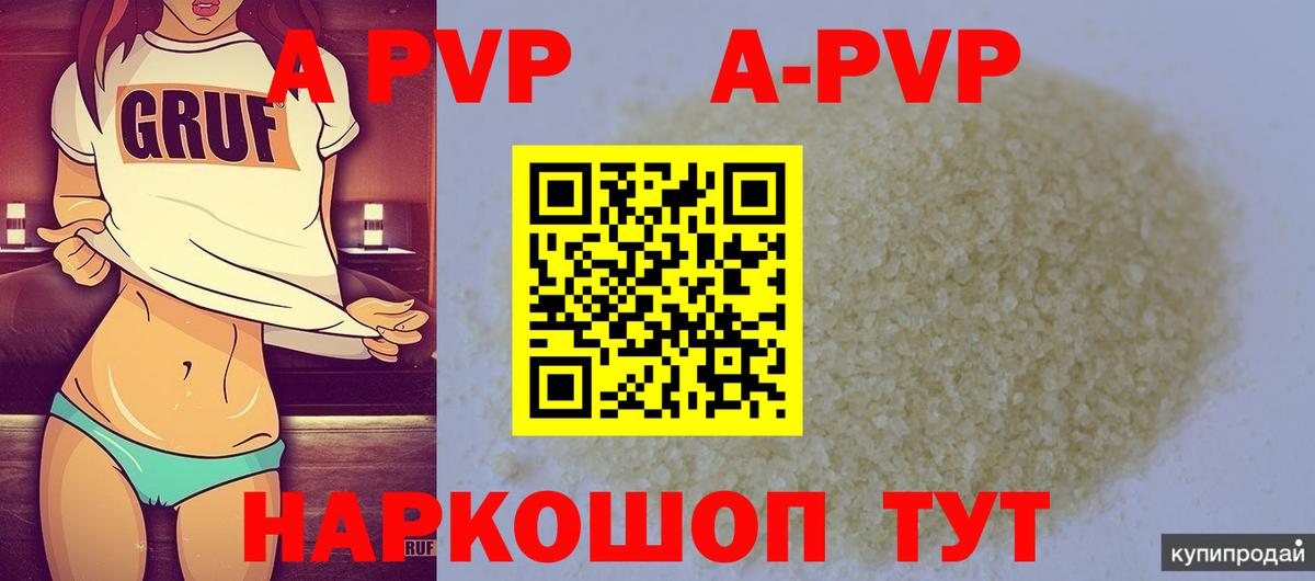 A PVP Соль  Вход с VPN  Ступино  A-PVP СК КРИС 