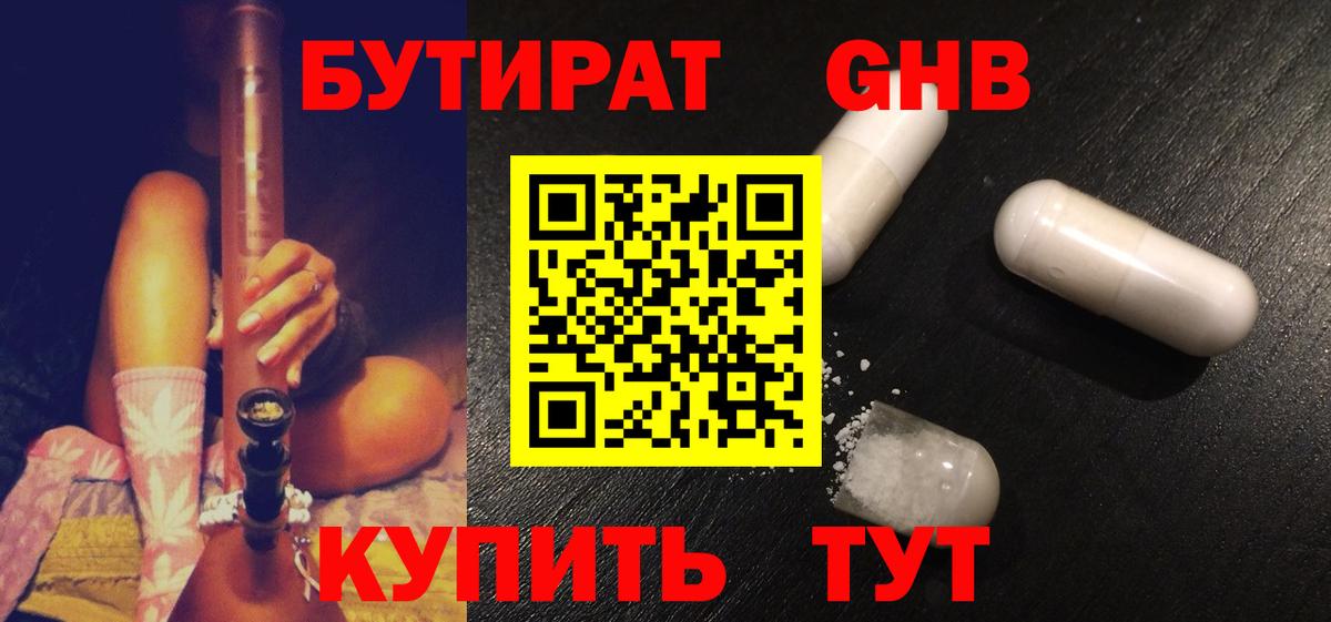 БУТИРАТ бутик Ступино