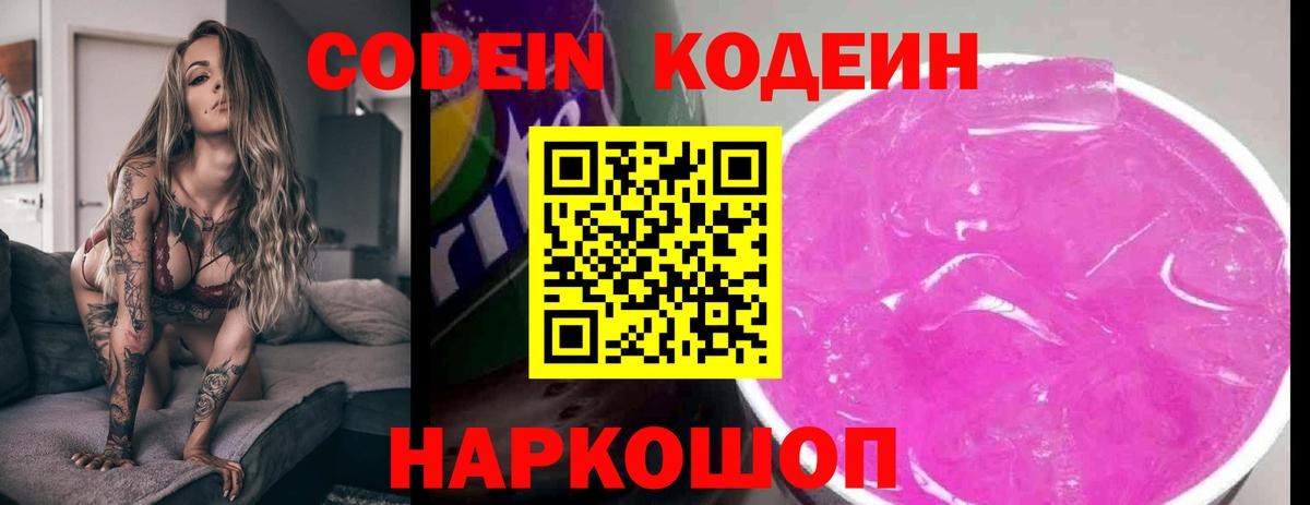 Кодеиновый сироп Lean напиток Lean (лин) Ступино
