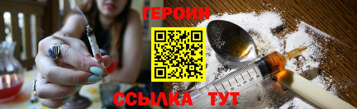 ГЕРОИН белый Ступино