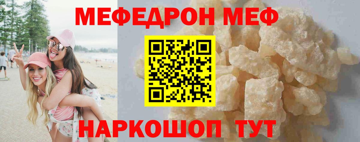 Мефедрон  МЯУ-МЯУ мука  Вход с VPN  МЯУ-МЯУ mephedrone  Ступино 
