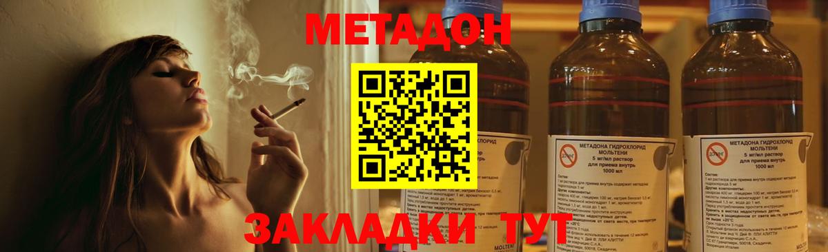 Метадон methadone  Вход с VPN  Метадон белоснежный  Ступино 