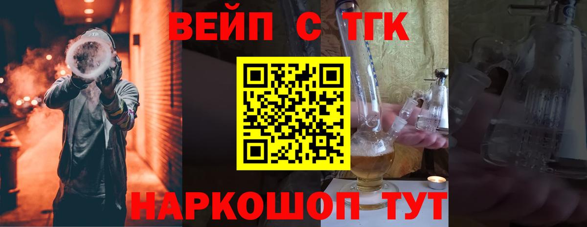 ТГК жижа Ступино